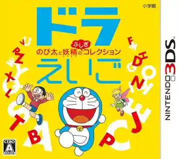DoraEigo - Nobita to Yousei no Fushigi Collection (Japan)-Nintendo 3DS
